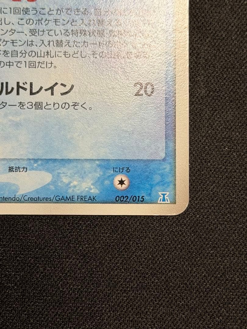 ポケモンカード　メタモン 002/015メタモる ゼニガメ