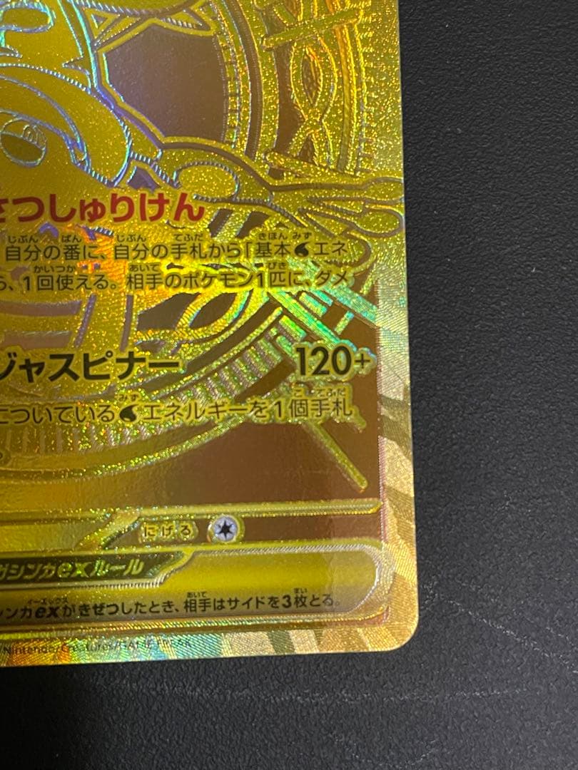 メガゲッコウガex MUR MEGA 拡張パック ニンジャスピナー120/083