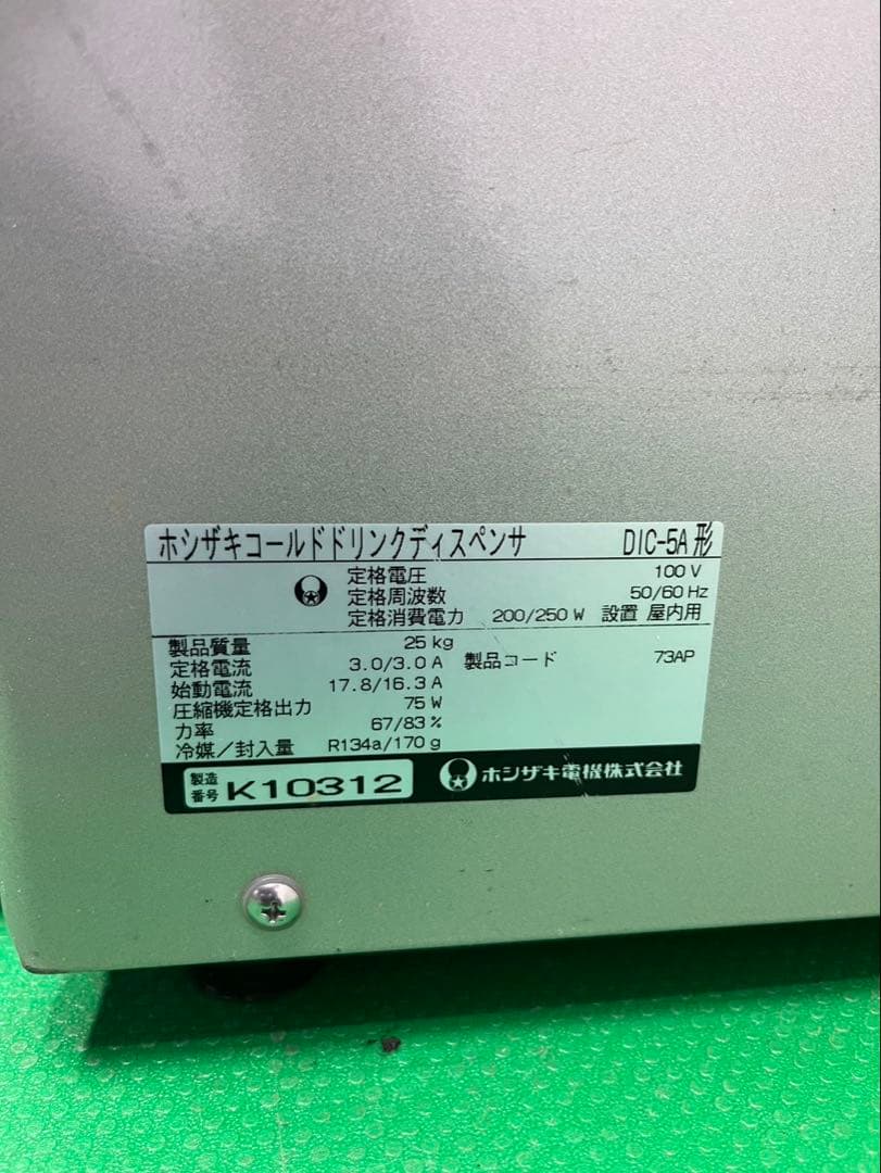 ☆工場整備品☆ホシザキ コールドドリンクディスペンサー　冷水機　業務用