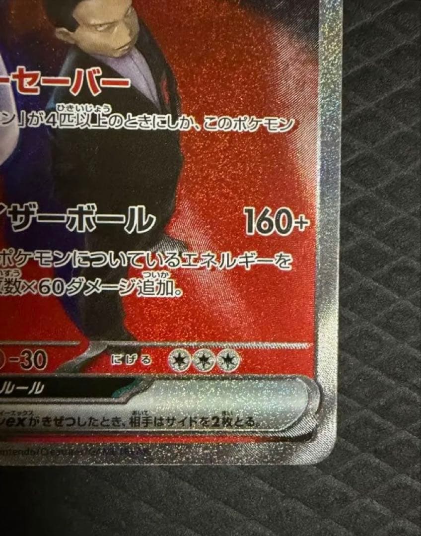 【美品】ロケット団のミュウツーex SAR