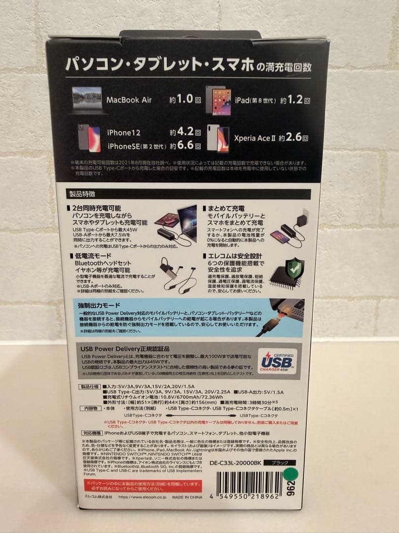 ELECOM モバイルバッテリー 20100mAh