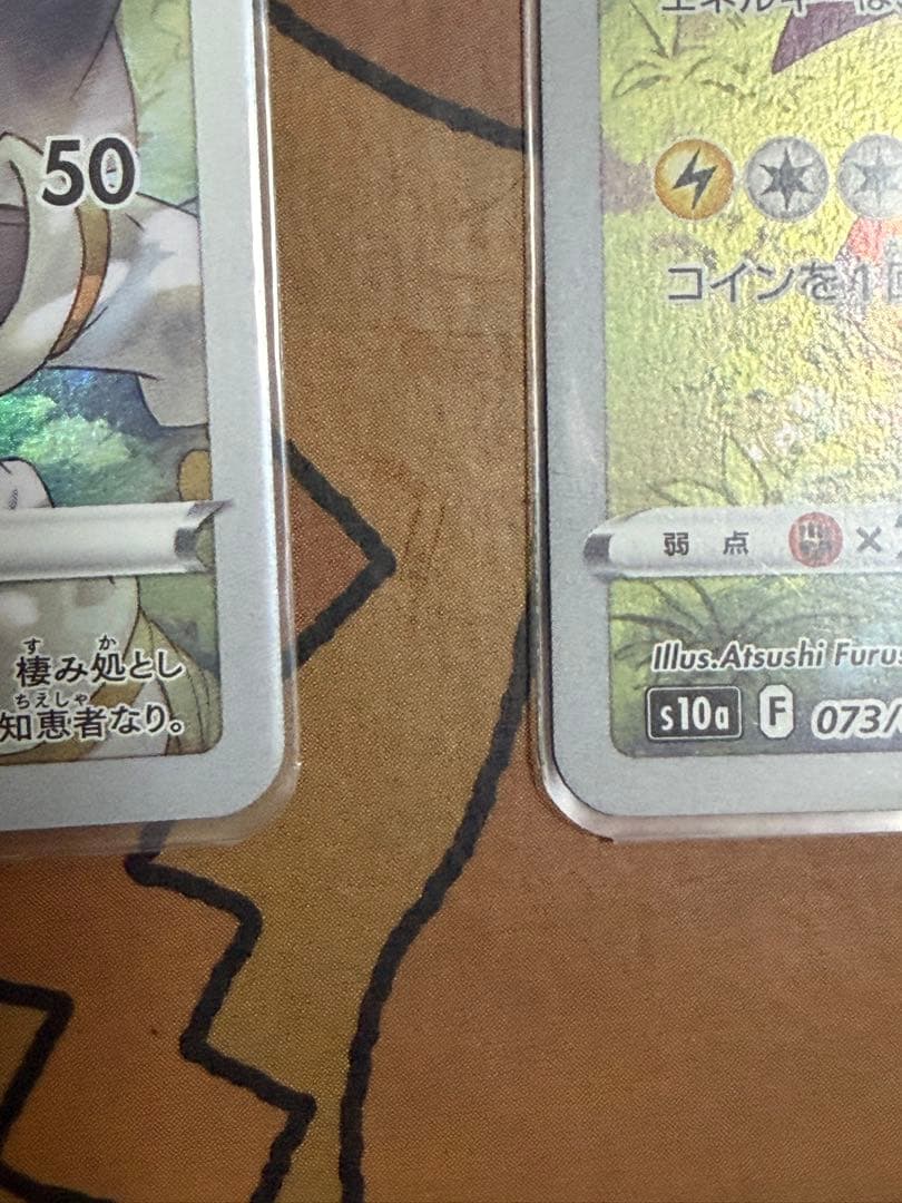 ピカチュウ CHR ２枚セット