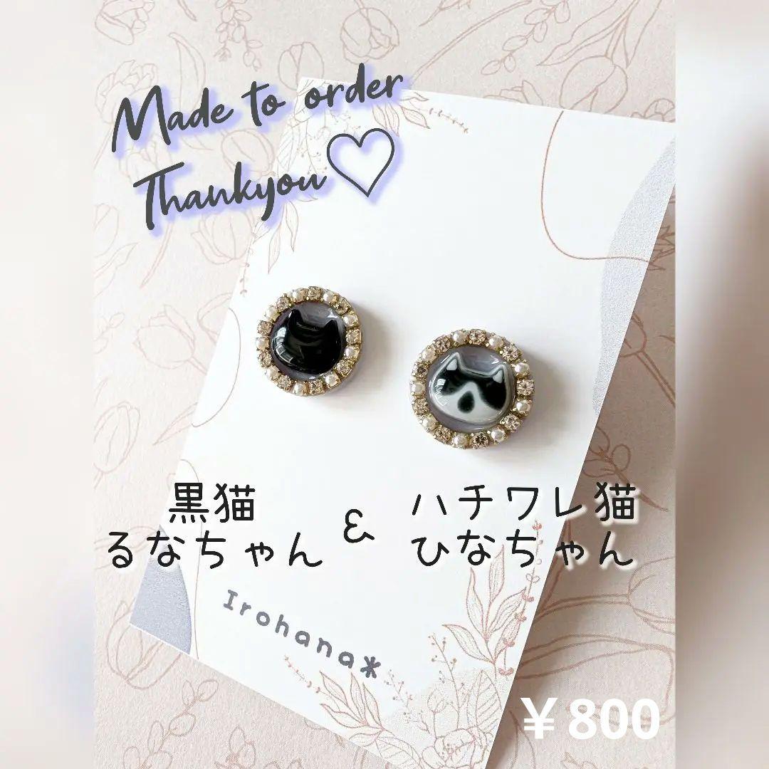 『オーダーメイド作品』猫モチーフ