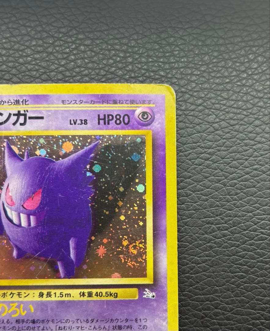 ポケモンカード 旧裏 ゲンガー No.094