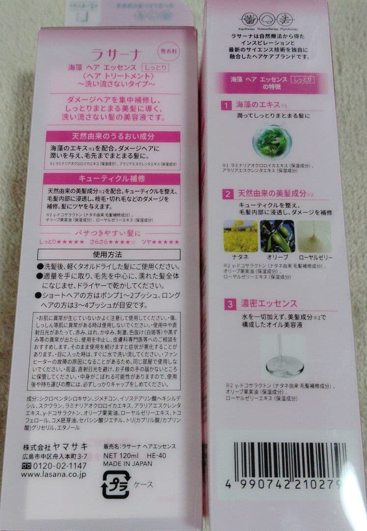 【2本】La Sana ラサーナ 海藻ヘアエッセンス しっとり 120ml