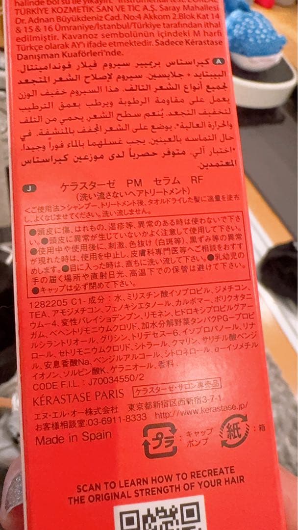 新品♡未使用KERASTASE PM セラム 90mlプルミエール♡箱付き