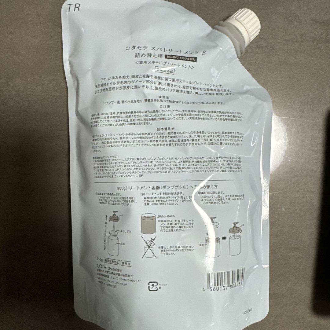 トリートメント COTA SERA Spa Treatment 750g