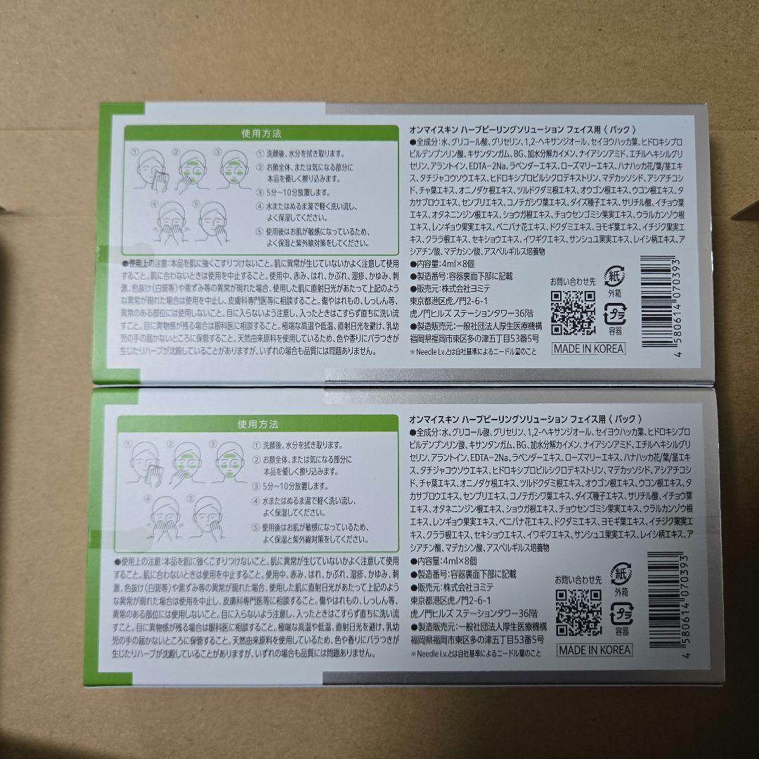 「新品未開封」オンマイスキン ハーブピーリングソリューション フェイス用 ２箱