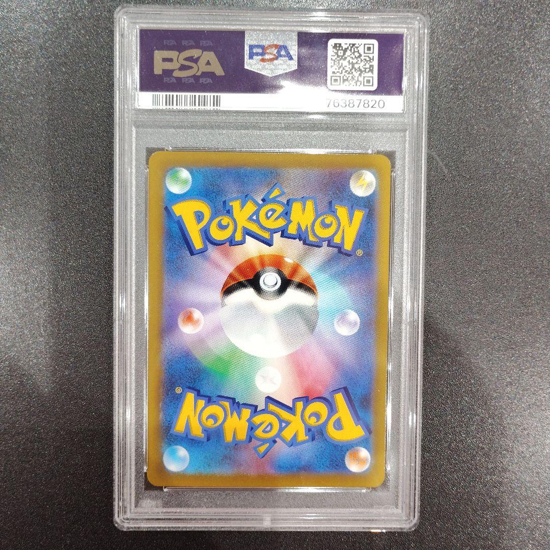 【PSA9】ガラルの仲間たち SR S8b 258/184 横線なし