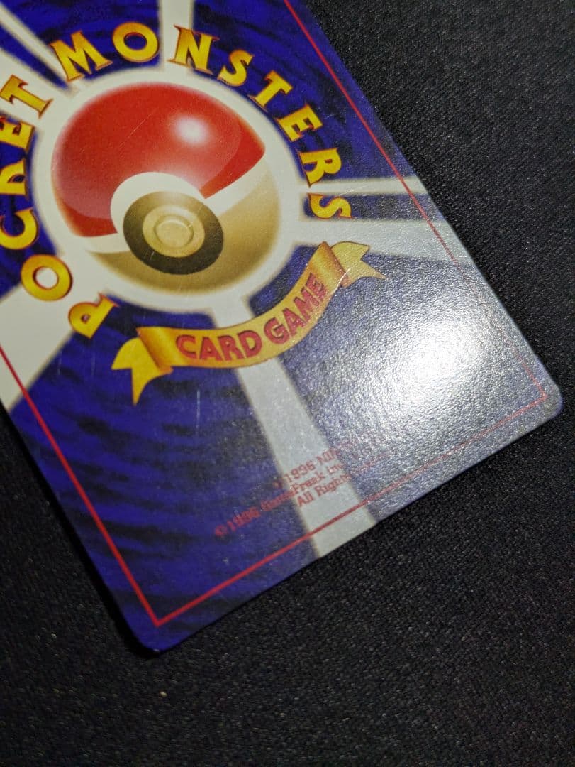 【状態：A-（準美品）マリル　イントロパック　旧裏　【商品連番：1044】