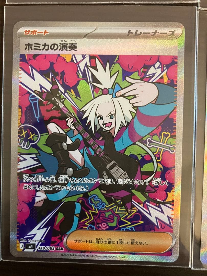 ポケモンカード/ニンジャスピナー/SAR/SR