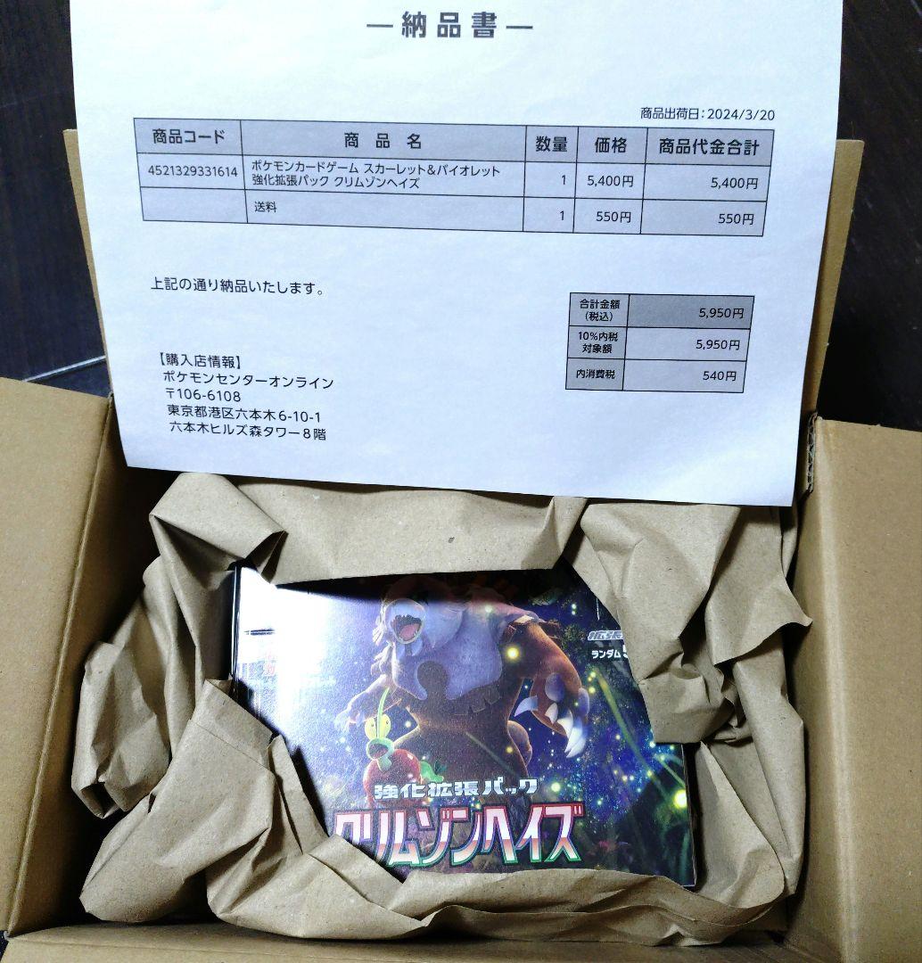ポケモンカード　クリムゾンヘイズ　２BOX　シュリンク付き　ポケセン産ほか