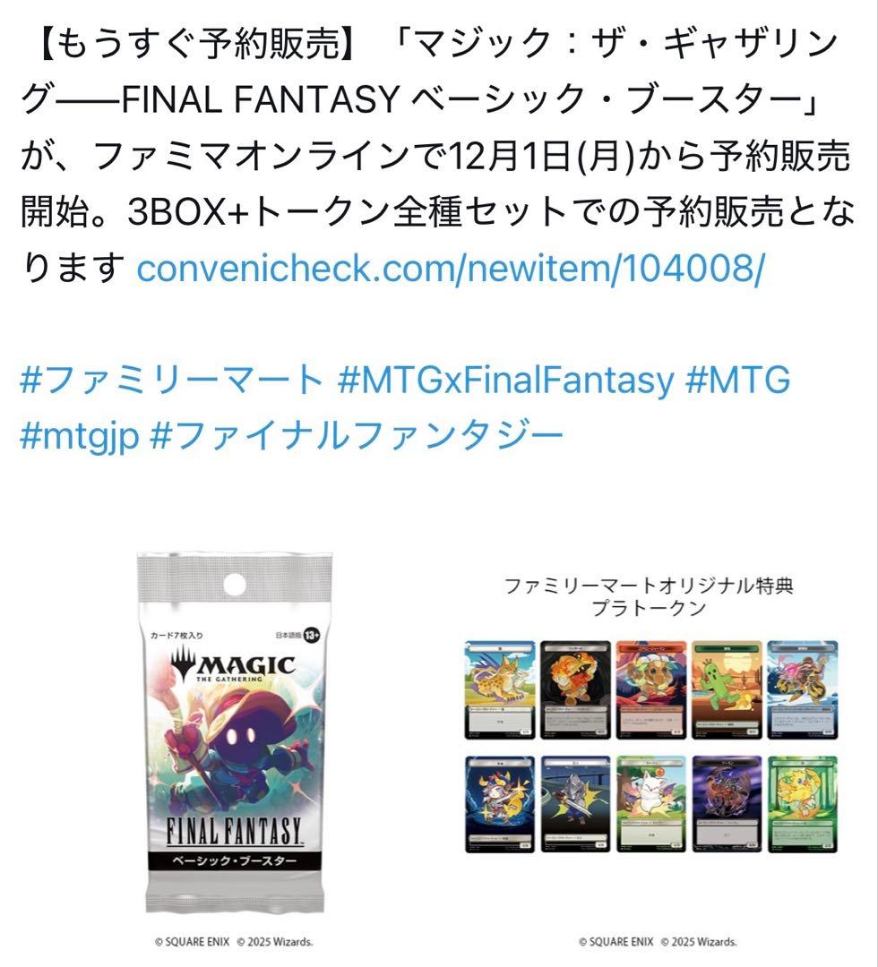 MTG ファイルファンタジー ベーシックブースター ３箱 プラトークン全種類