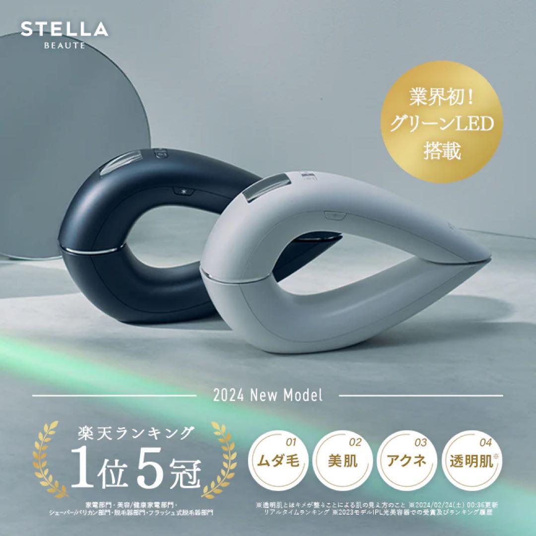 【最終値下げ】ステラボーテ　IPL&LED 光美容器　　サントリーニホワイト