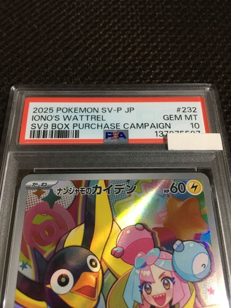 フォローで割引！ ポケモンカード PSA10 ナンジャモのカイデン PROMO
