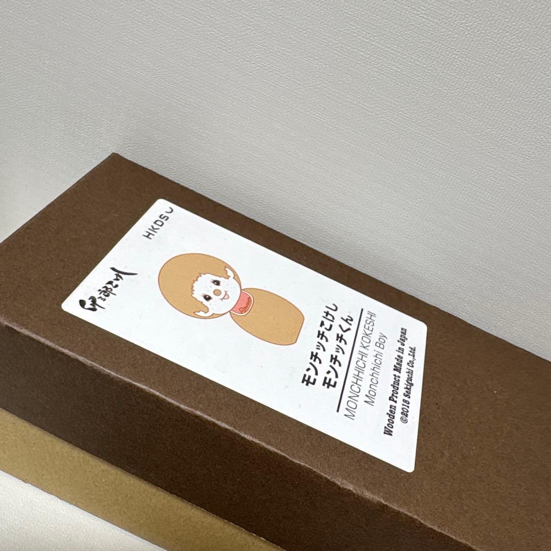 新品 卯三郎こけし モンチッチ こけし 男の子 monchhichi 1838