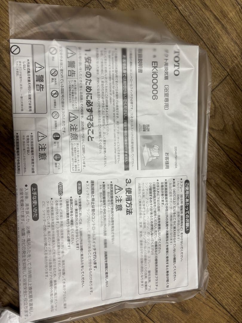 新品未使用　TOTO （三菱）ダクト用換気扇 EKi00006