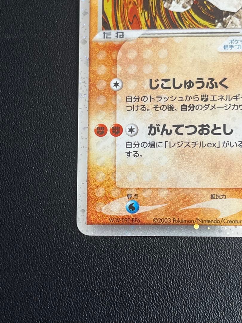 ◼️レジロックex ポケモンカードプレイヤーズクラブ 002/PLAY PROMO