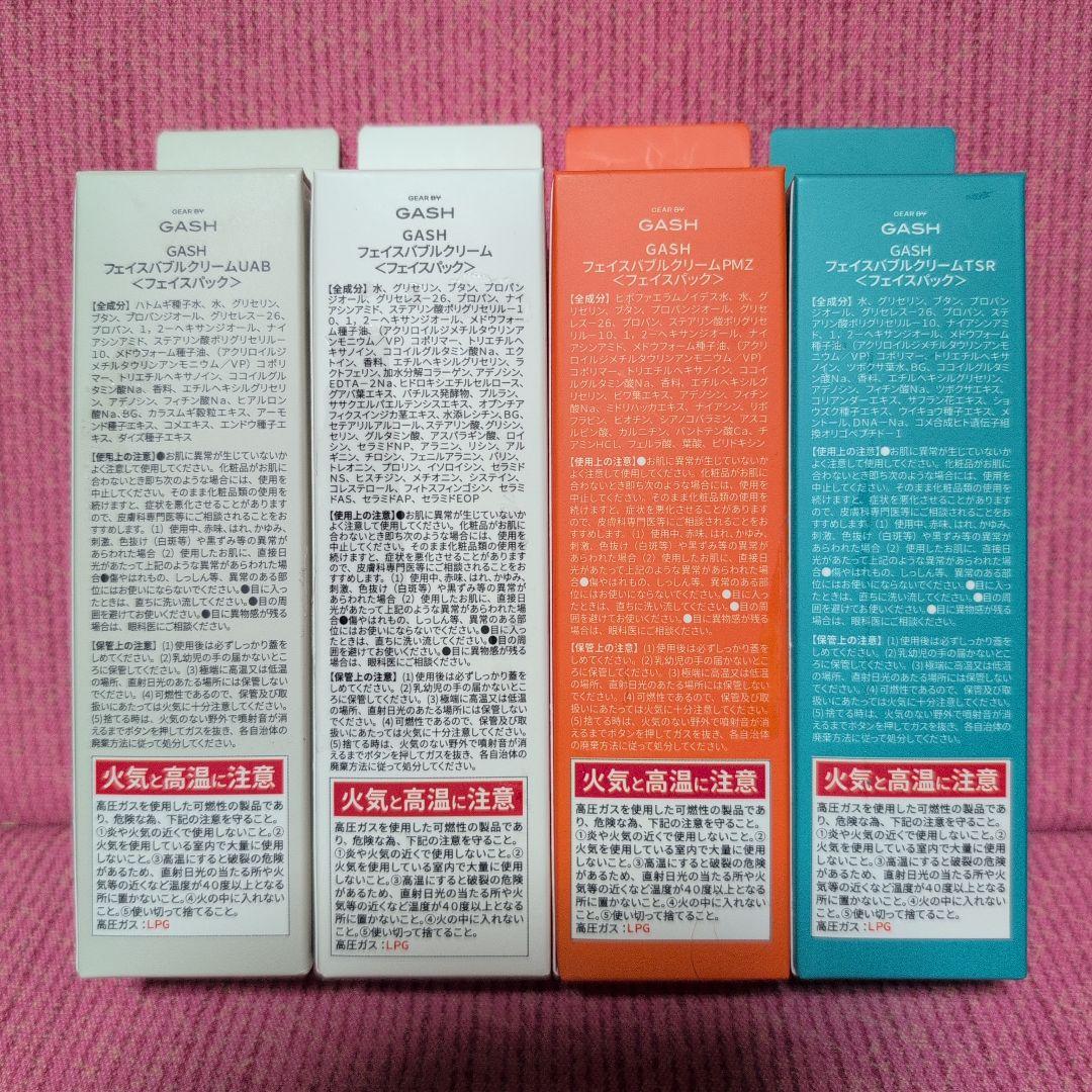 韓国製GASH AIR BUBBLE CDS MASK 4種セット新品