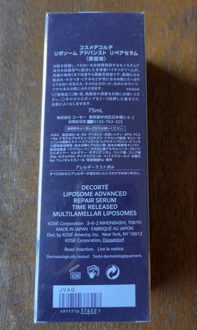 COSME DECORTE リポソーム アドバンスト リペアセラム 75ml