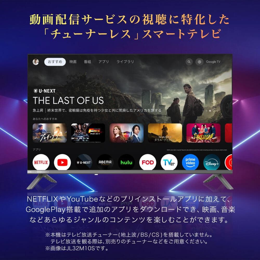 MAXZEN　CHiQ　24型 スマートテレビ JL24M10GP　開封済未使用
