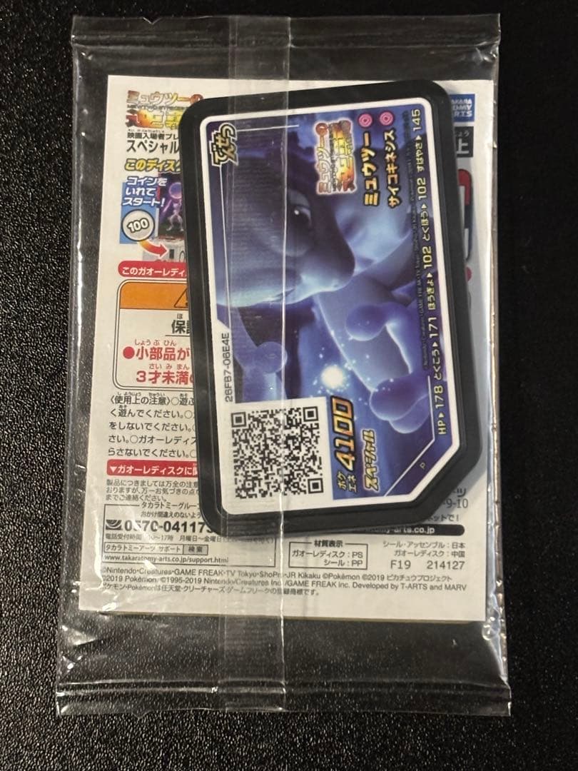 ポケカ　ポケモンカード　アーマードミュウツー