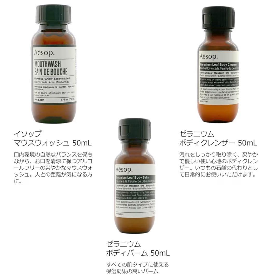 【Aesop（イソップ）】スキンケア・ボディケア・マウスケア 9点トラベルセット