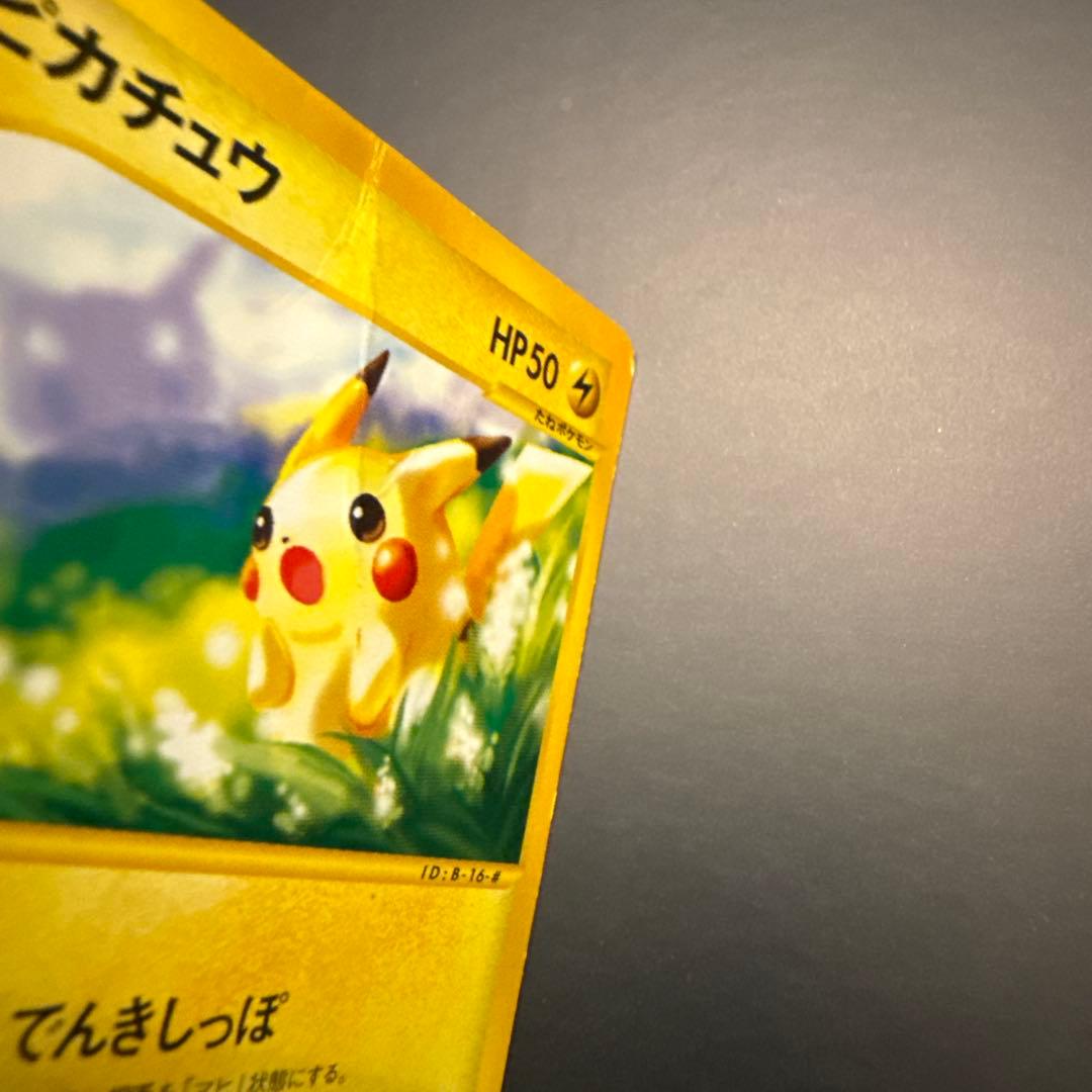 【ポケモンカード e ピカチュウ】マクドナルド PROMO P eプロモカード