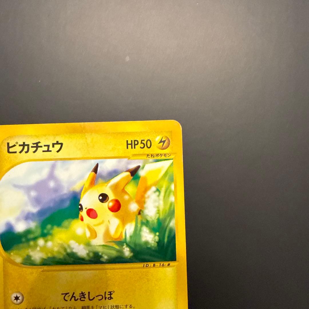 【ポケモンカード e ピカチュウ】マクドナルド PROMO P eプロモカード