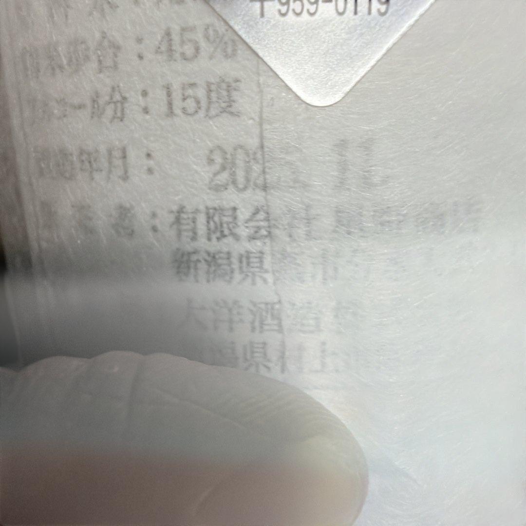 鄙願 ひがん　大吟醸　日本酒 冬の酒　720ml 未開封