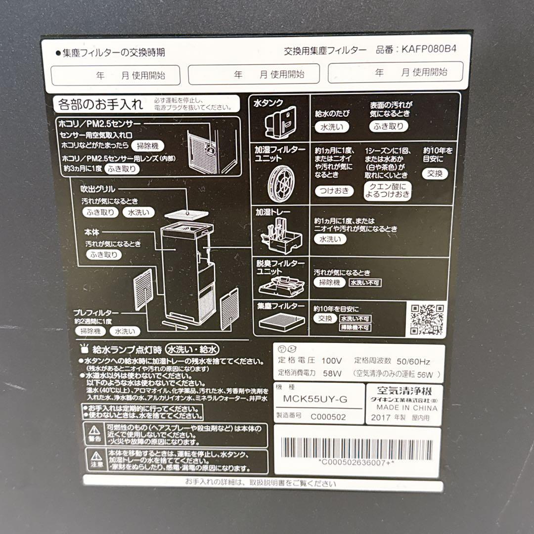 DAIKIN 加湿ストリーマ空気清浄機 MCK55UY-G フォレストグリーン