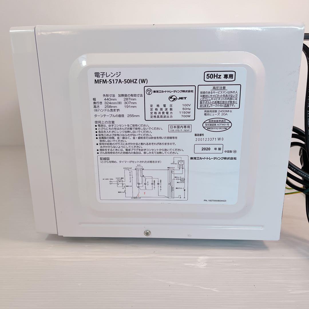 東芝　My Fresh 電子レンジ MFM-S17A #BTY763