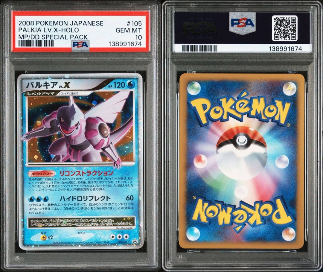 PSA10 世界199枚 パルキア PROMO 105/DP-P