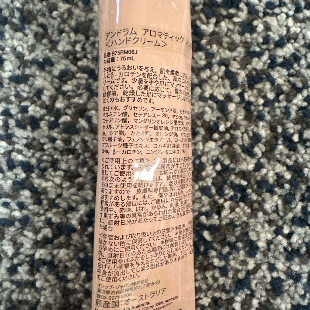 Aesop ハンドクリーム 75ml 3本セット