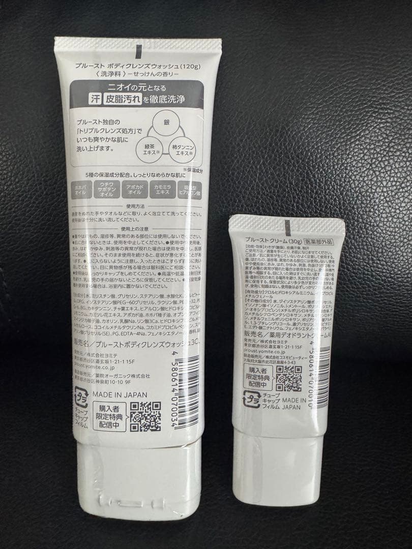 プルーストクリーム ＋ プルーストボディクレンズウォッシュset