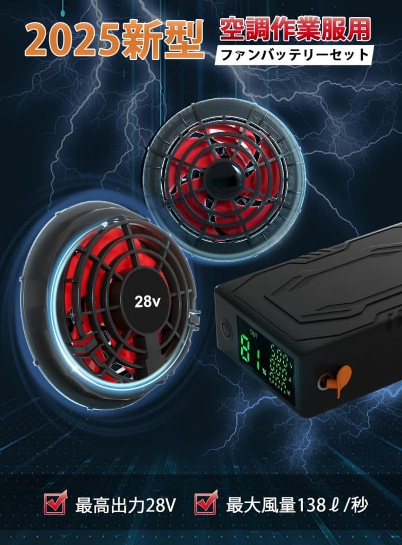 空調服 ファンバッテリーセット2025最新＆大容量&28V4段階風力調節 LED