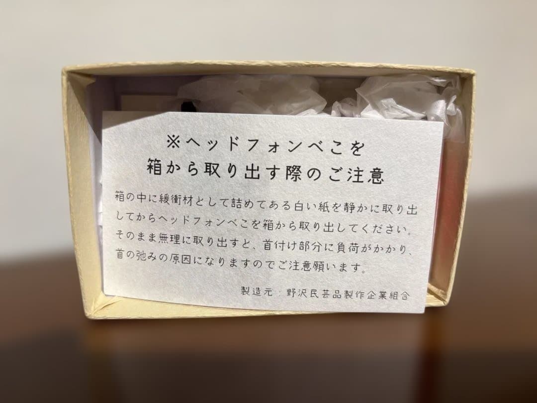 【新品】野沢民芸 ヘッドフォンべこ 1号