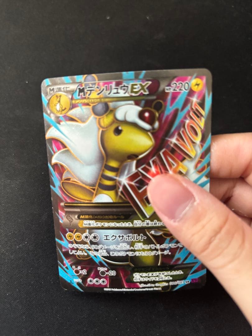 Mデンリュウex sr