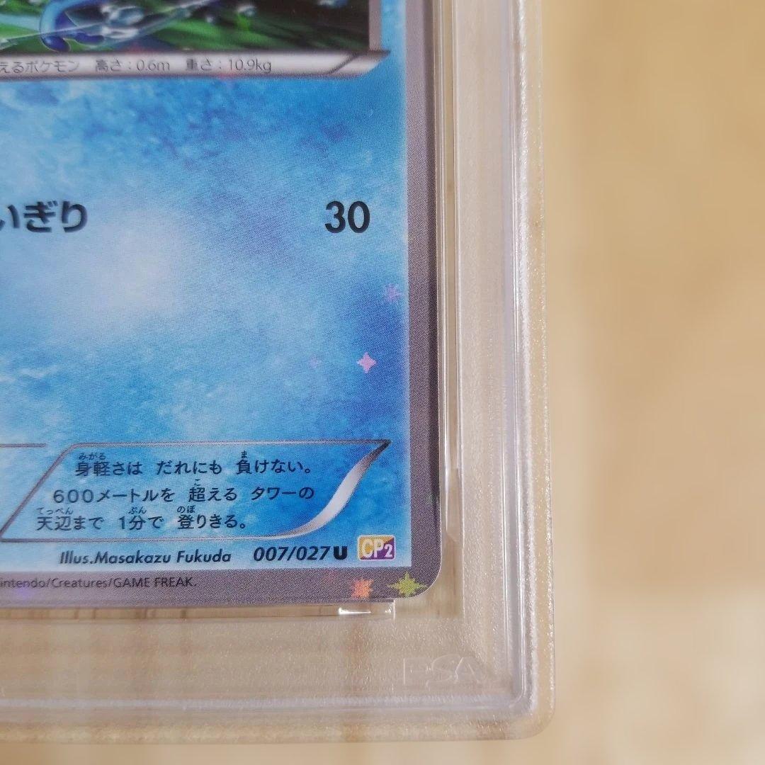 PSA10★ ゲコガシラ 007/027 U ポケモンカード