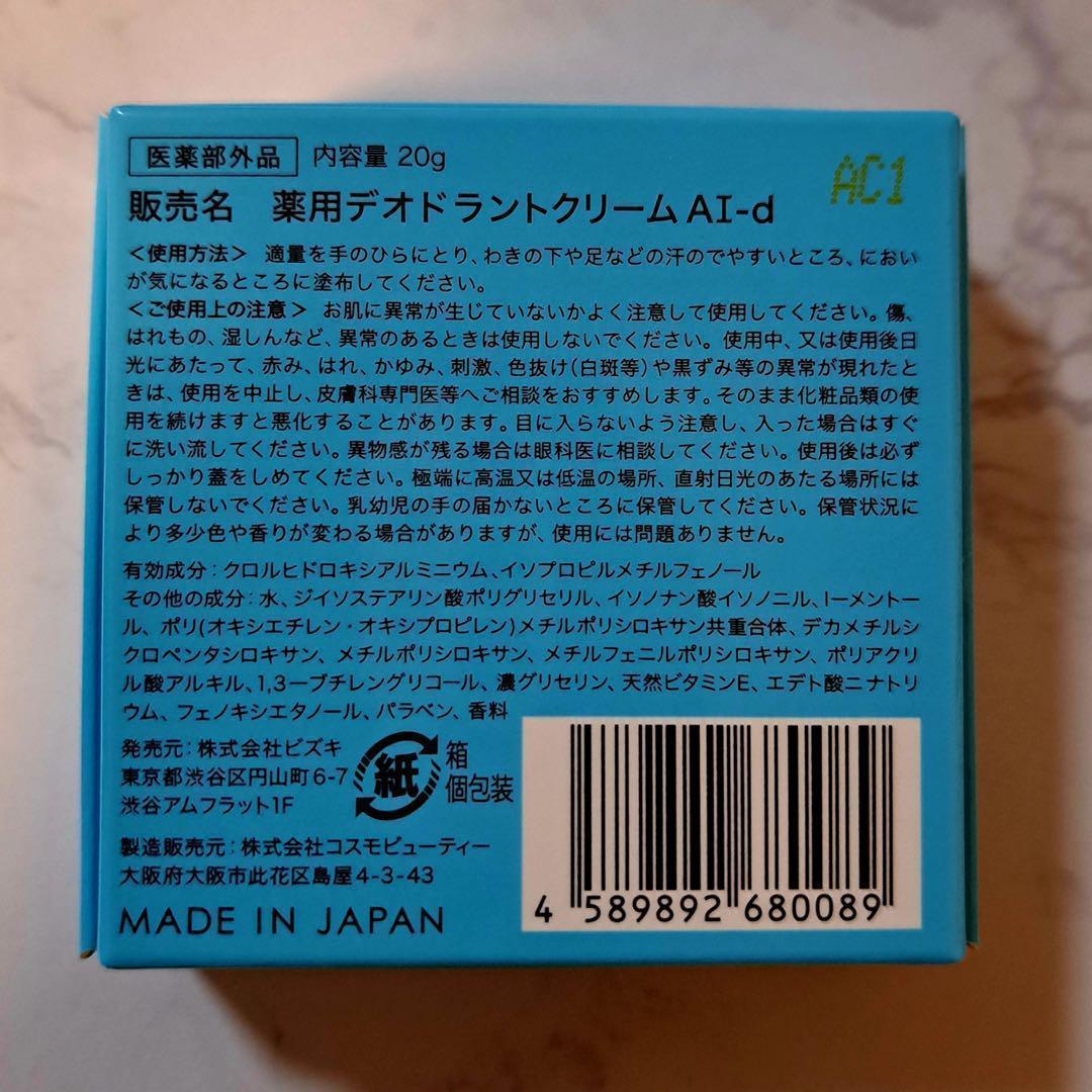 【アセッテナイ】Asettenai?　アセッテナイ？　制汗剤　クリーム　ぺえ○4