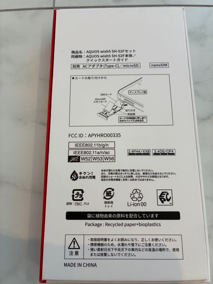 AQUOS wish5 SH-52A ホワイト 本体