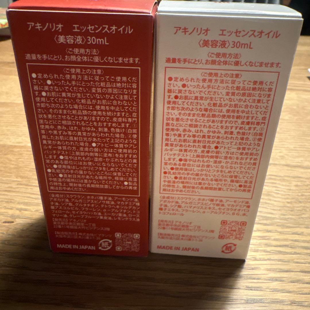 新品 アキノリオ バーブのちから エッセンスオイル 30ml 2本セット