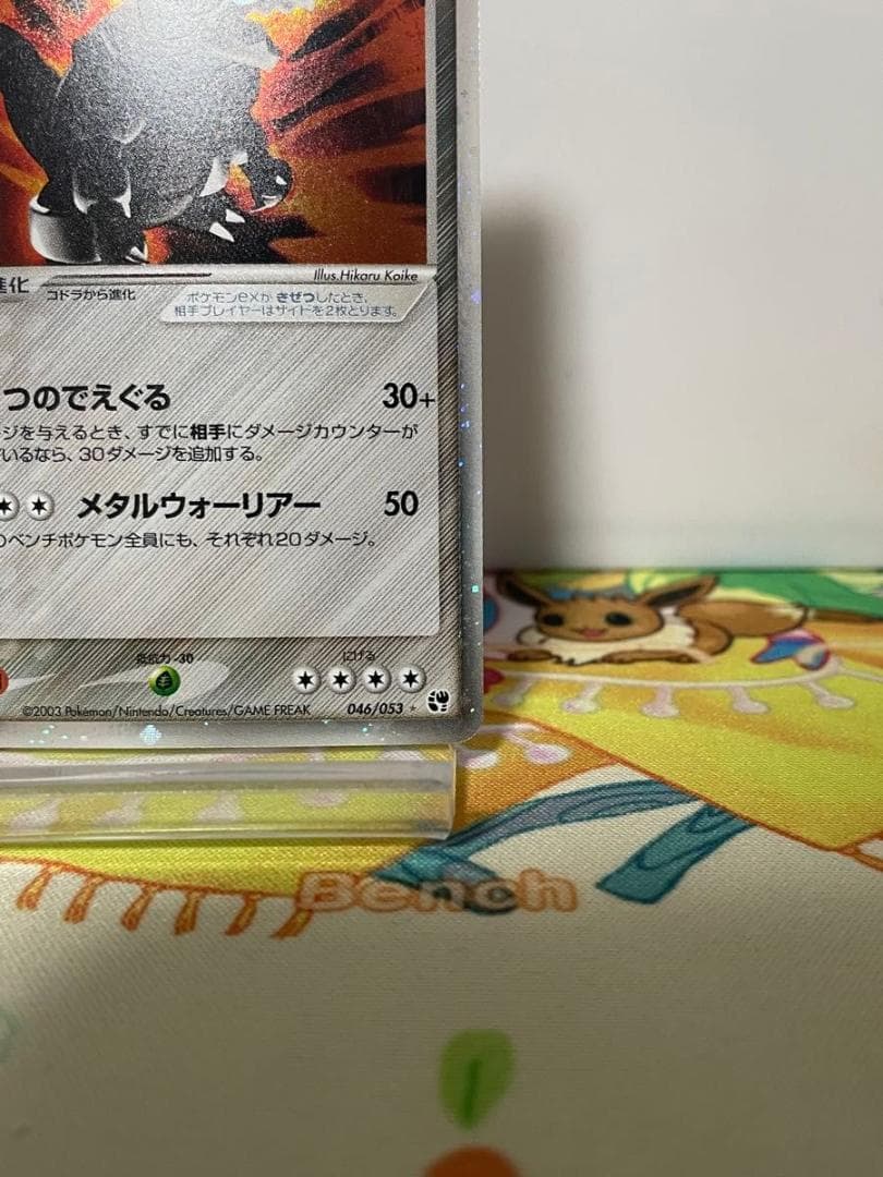 ボスゴドラex キラ 1st 砂漠のきせき ポケモンカード　adv pcg
