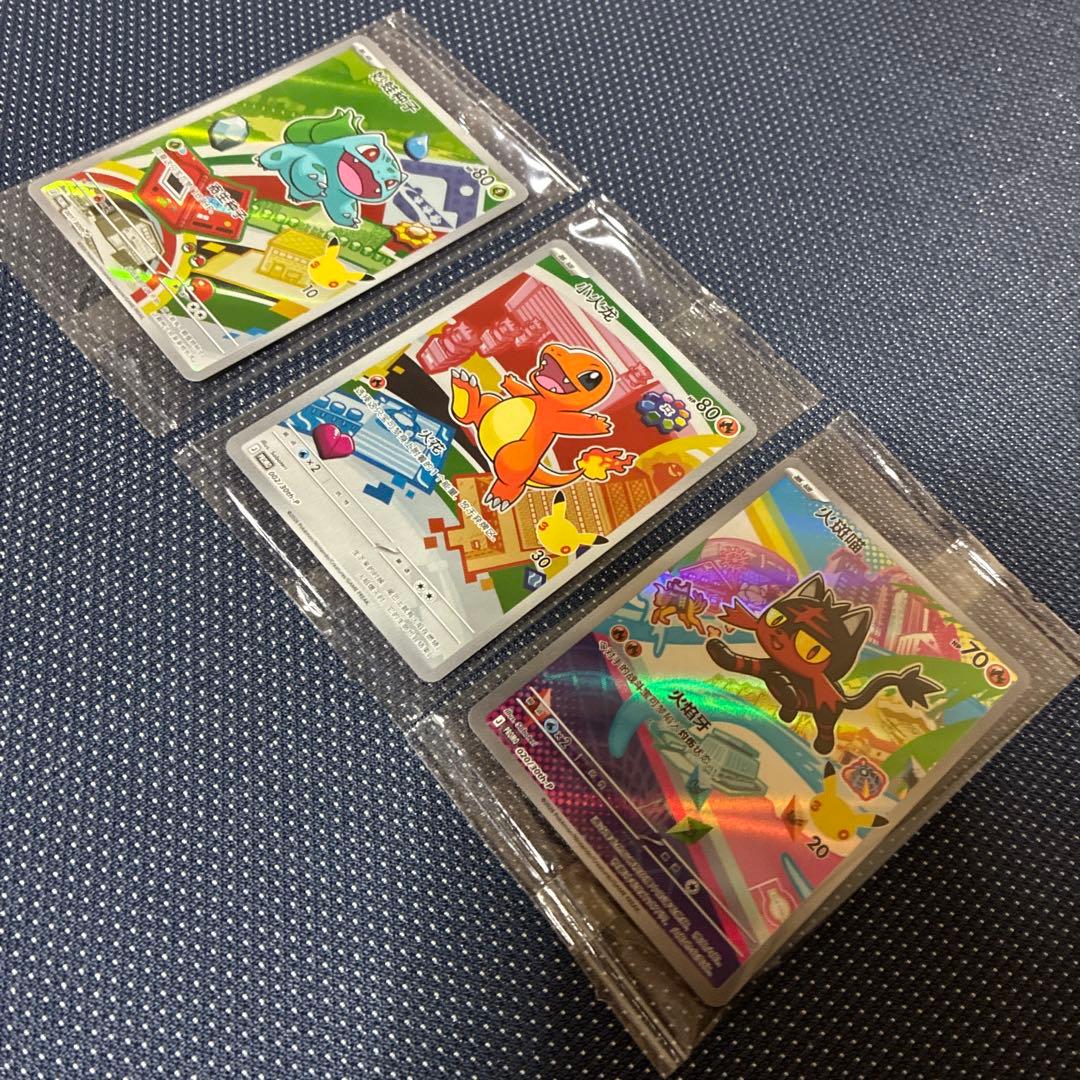 中国限定 ポケモンカードゲーム 30周年記念 プロモカード3枚新品未開封
