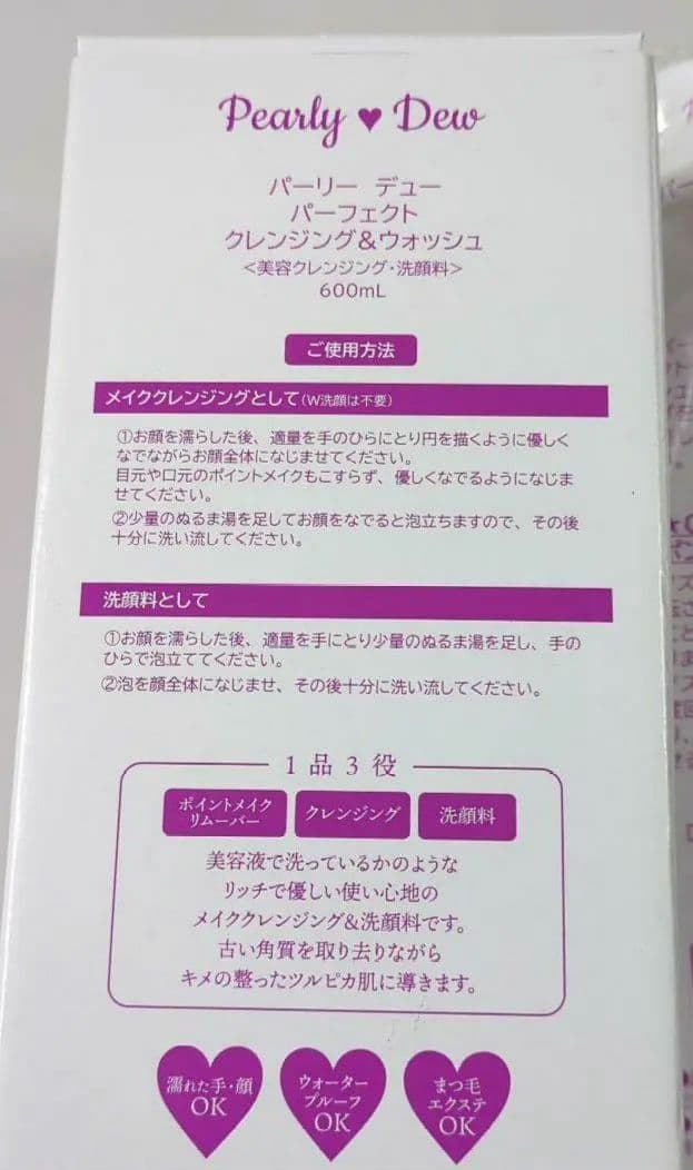 パーリーデュー パーフェクトクレンジング＆ウォッシュ
