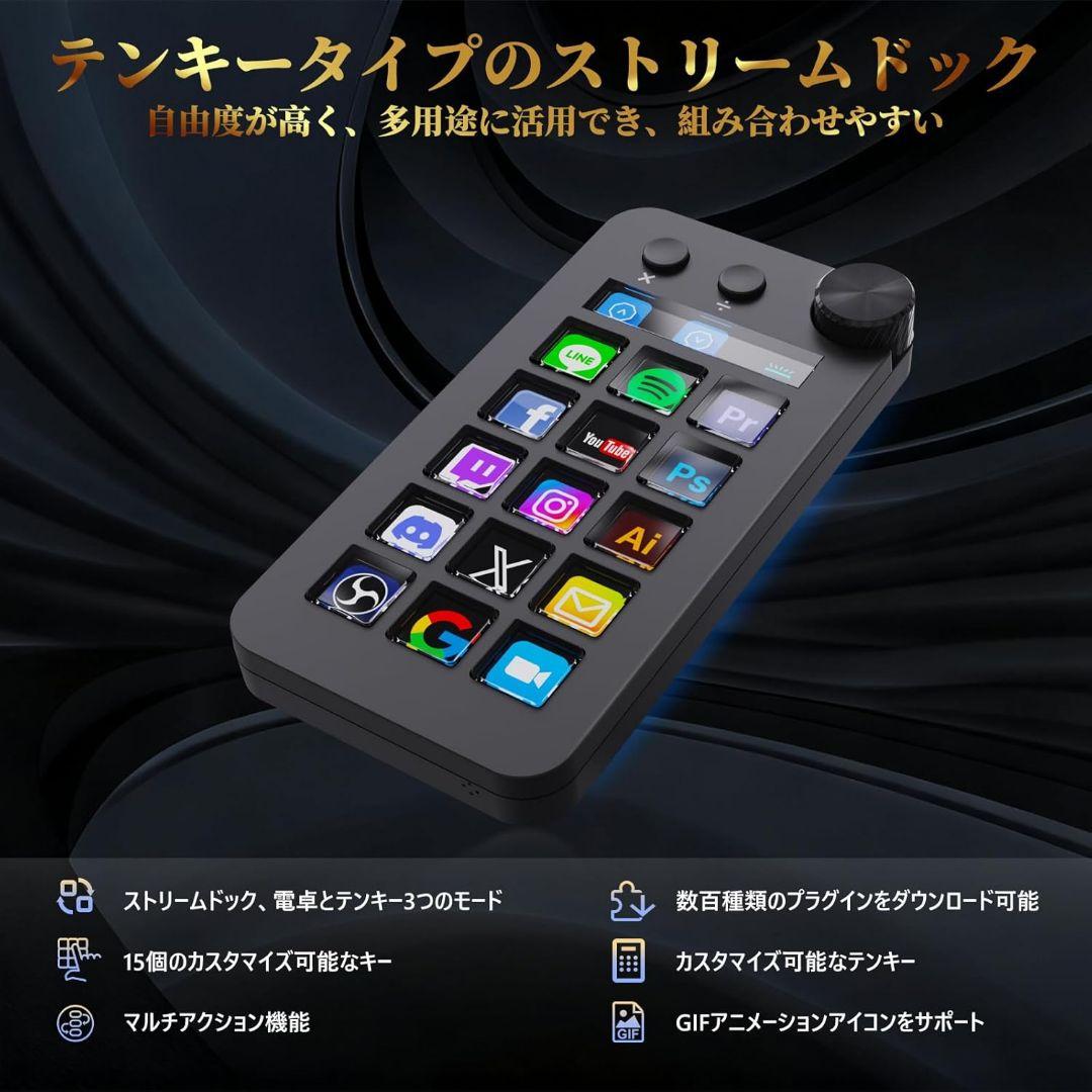 ストリームコントローラーデック ショートカットキーボード　仕事効率化