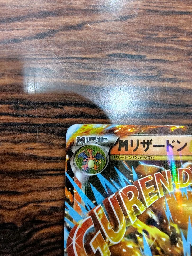 【値下げ】メガリザードンEX ポケモンカード 2枚セット