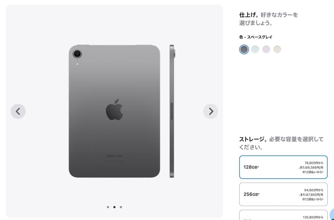 【新品未開封】iPad mini 第7世代 Wi-Fi 128GB
