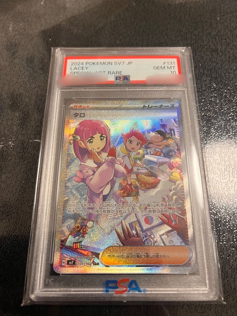 タロSAR psa10 ステラミラクル美品