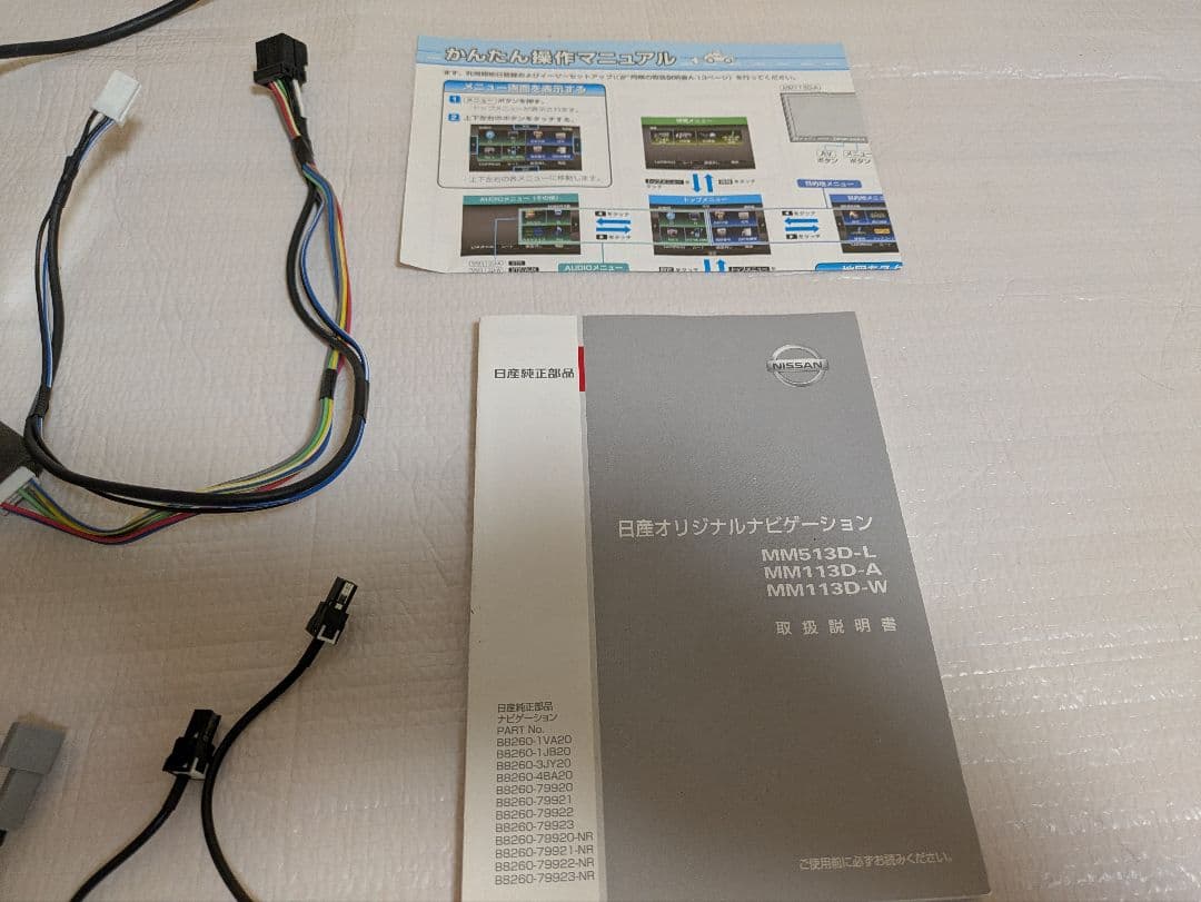 日産純正ナビ　MM513D-L